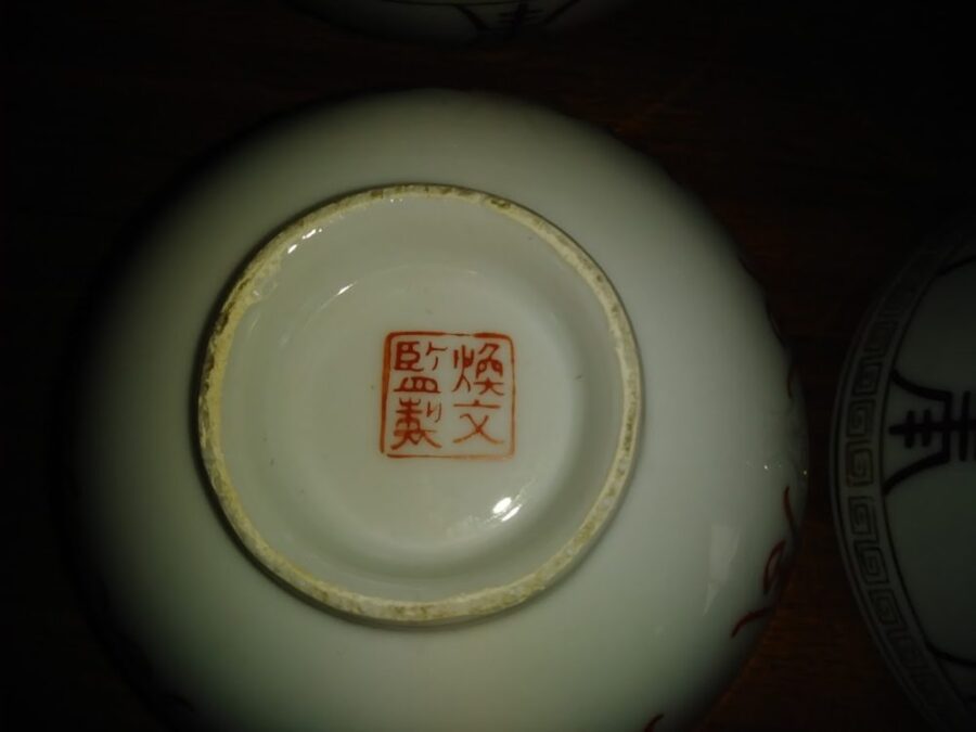 Vintage Chinese Restaurant Ware 4.75" Rice Bowl