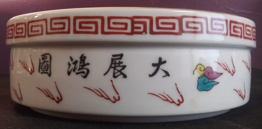Hand Painted Luo Sen Jian Zhi Red Dragon T/M 839569 Vintage Chinese Restaurant Ware 8 3/4" Serving Bowl